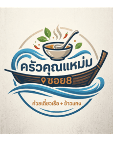 ครัวคุณแหม่มซอย8