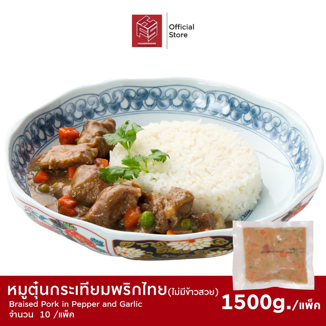 ข้าวหมูกระเทียมพริกไทย